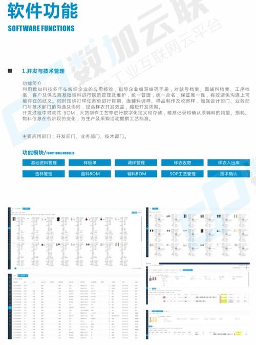 【数加服装erp/scm服装供应链管理系统】免费在线试用_软件库_选软件